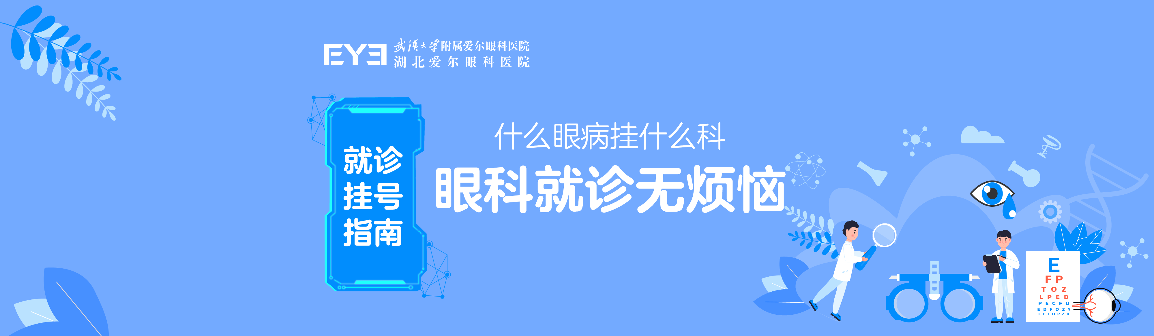 挂号指南2