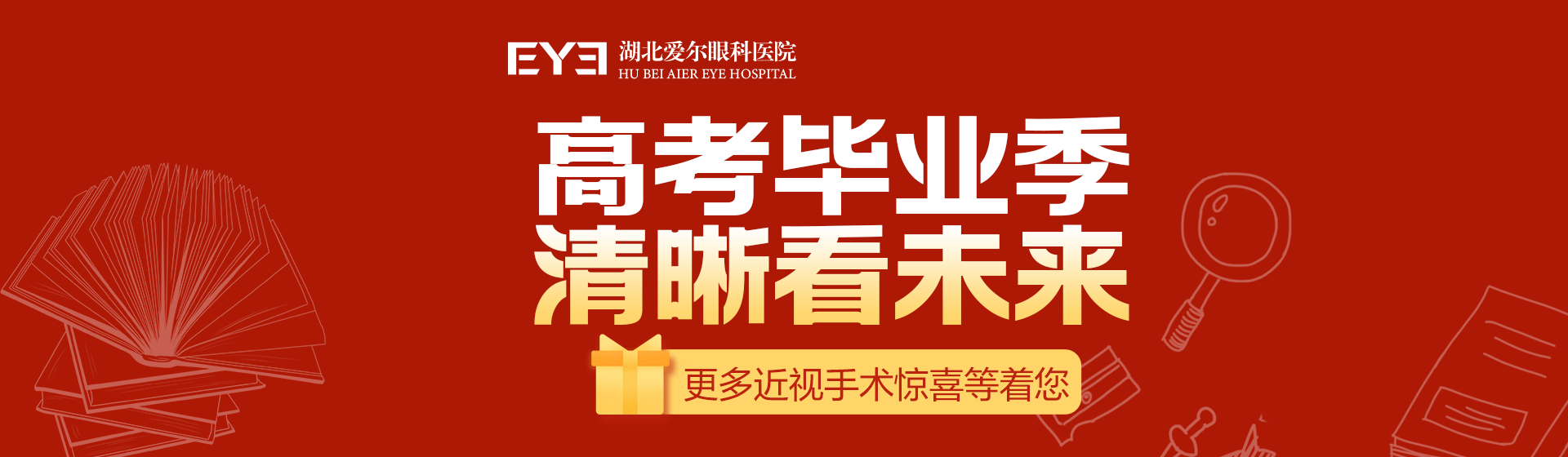 高考福利
