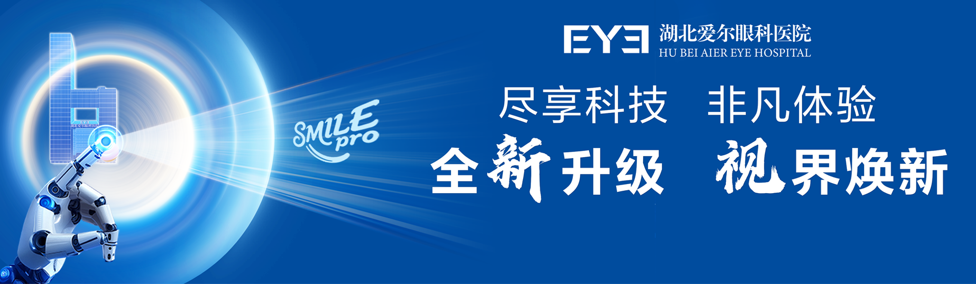 全飞秒pro