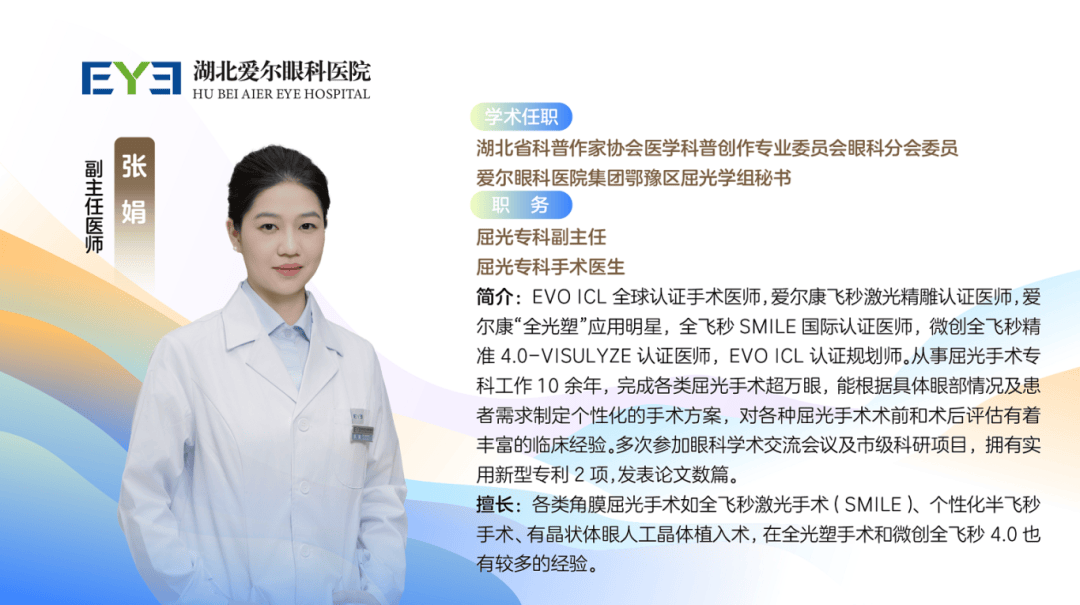 湖北爱尔眼科医院近视手术专家张娟 湖北爱尔眼科医院近视手术专家张娟