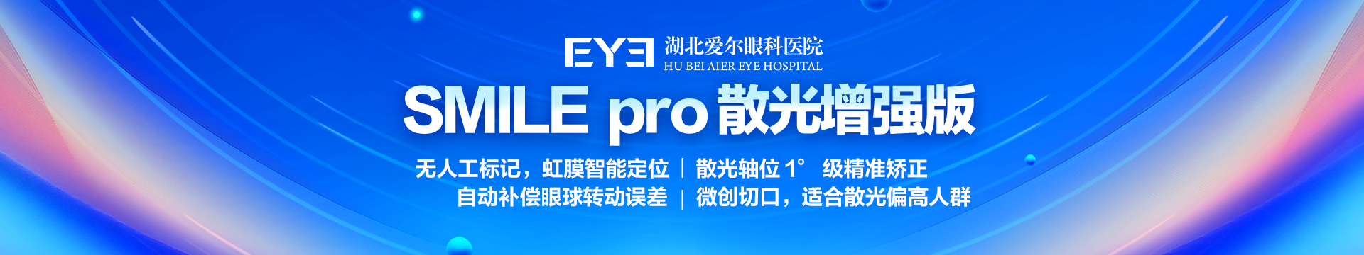 全飞秒pro 散光
