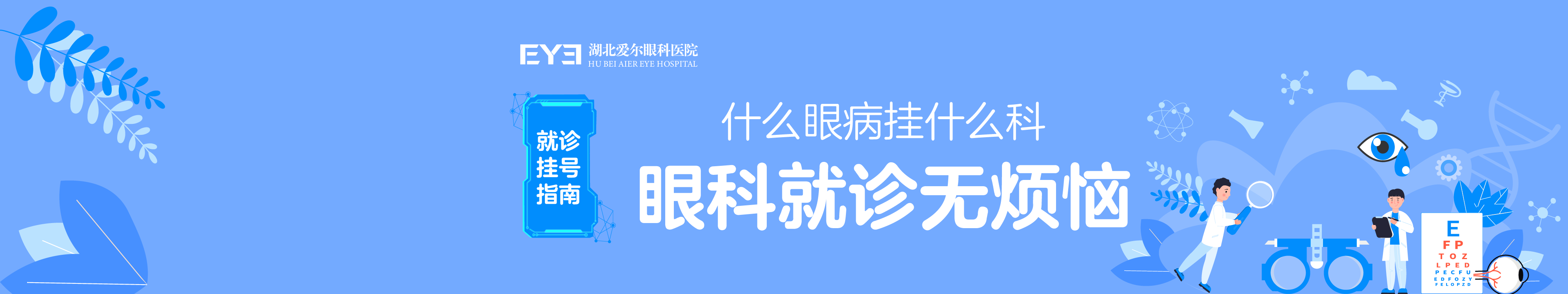 挂号指南2