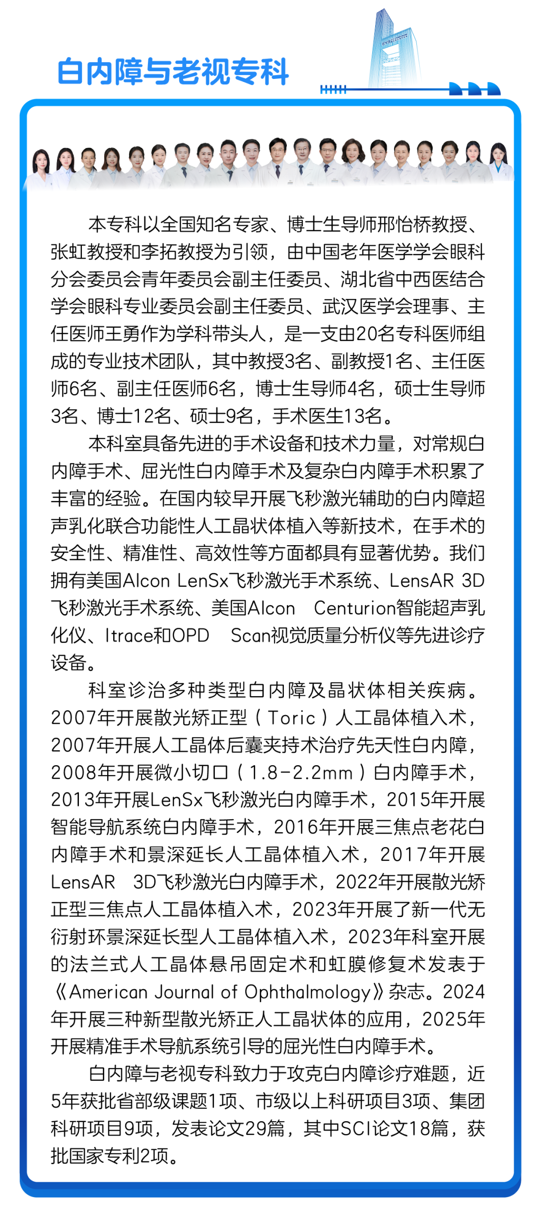 湖北爱尔眼科医院白内障与老视专科 湖北爱尔眼科医院白内障与老视专科