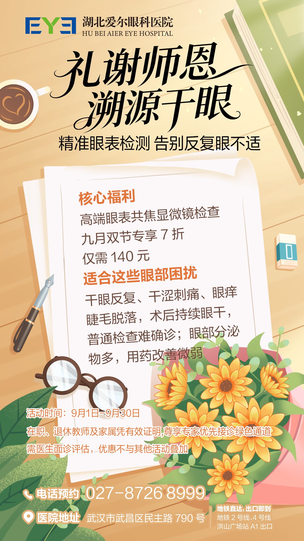 基础眼病-01 基础眼病-01
